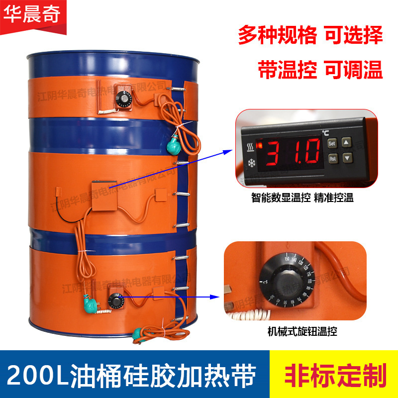 200L oil drum heating belt silicone rubber heating belt heater adjustable temperature constant temperature heating belt electric heater