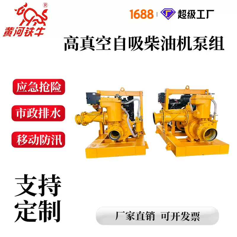 柴油固定式工业泵组防堵高扬程市政排污乡镇防汛排涝现货批发