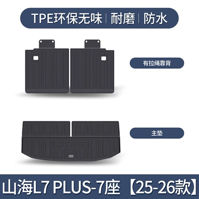 Accessories Modification Parts Decorative – Trunk Mat - shanhai-l7-plus-seven-seater-main-cushion-backrest-with-drawstring-dedicated-3d-three-dimensional-high-edge-10090
