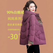 正品撤柜新款爆款中老年妈妈羽绒服女白鹅绒90绒极寒加厚保暖外套