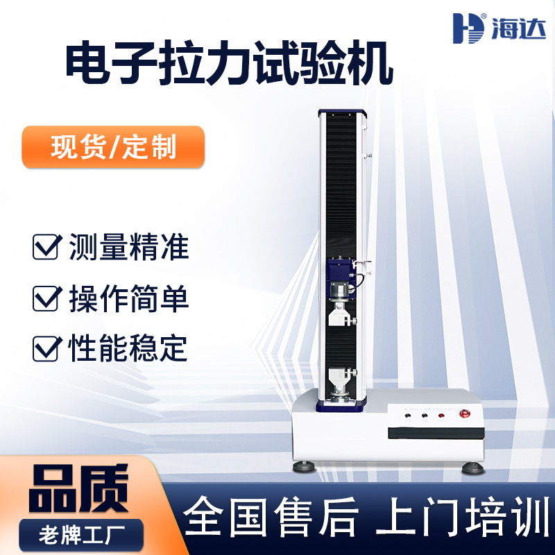 国产伺服式拉力试验机 硅胶材料拉力测试仪 线束端子拉力试验机