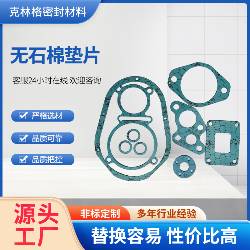 无石棉垫片耐高温密封无石棉垫板耐油非石棉密封垫片纸垫圈非标品
