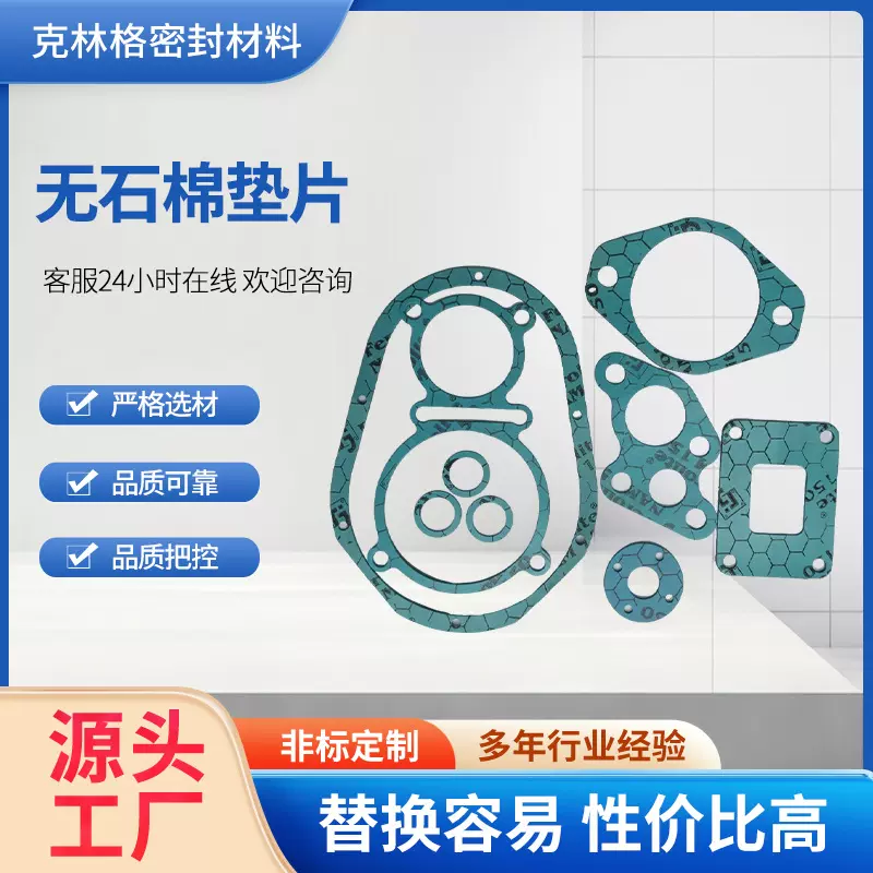 无石棉垫片耐高温密封无石棉垫板耐油非石棉密封垫片纸垫圈非标品
