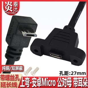 �Ϗ�microUSB���L�� �~�˰�׿USB����ĸ��׿�֙C�������ݿ׿ɹ̶�