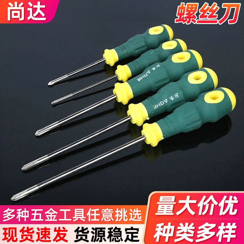五金工具多规格柄螺丝刀 3寸4寸5寸6寸螺丝刀 十字一字套装螺丝刀