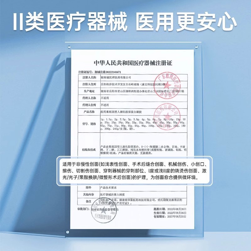 法兰度医用重组III型人源化胶原蛋白凝胶烧烫伤创面术后创面擦伤|undefined