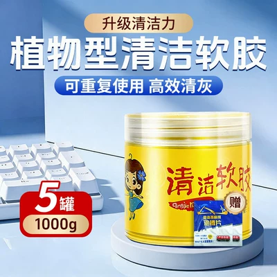 cleaner for removing dust — Təmizləyici gel - large-200g-pack-buy-2-get-3-free-5-cans-shipped-with-2-wiper-fluid-tablets-included