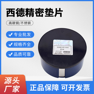 Westide 50mm High Carbon Steel Stainless Steel Precision Gap Gasket Silicon Steel Sheet Measurement Sheet Feeler Gauge Insulating Gasket