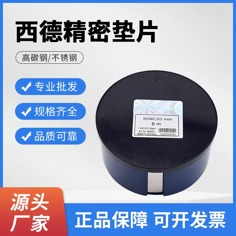 西德50MM高碳钢不锈钢精密间隙垫片矽钢片测量薄片 塞尺绝缘垫片