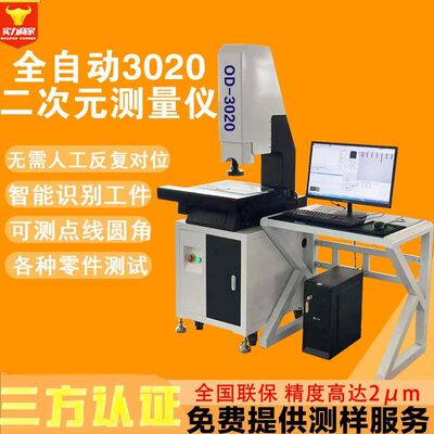 广东3020全自动二次元测量仪 二维光学影像测量仪 2.5次元影像仪