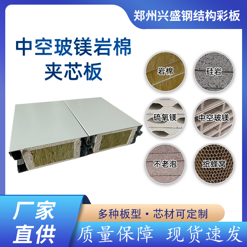 机制玻镁岩棉净化板手工玻镁板电子厂无菌车间医院手术室防火