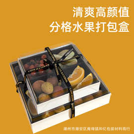 PET防雾果切分格盒一次性烘焙甜点四格包装盒高端礼盒外卖礼品盒