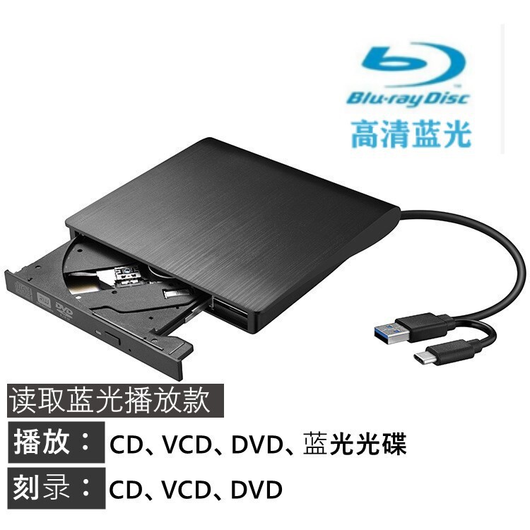 メーカー直販3.0usb & Type-C DVDバーナーブルーレイ再生バーナー汎用ディスクドライブ|undefined