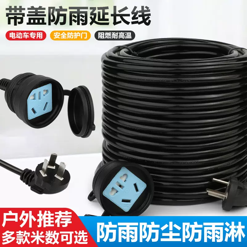 三芯延长线五孔插座家用大功率两插三插插头插线板电动车空调插排