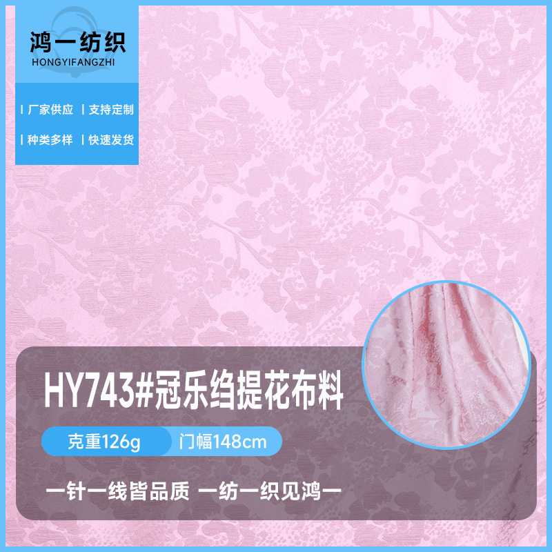 梭织时装743#提花面料时尚连衣裙裙装旗袍唐装小吊带礼服布料布匹