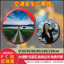 交通广角镜公路口凹凸面镜室内外转角镜道路反光镜拐弯镜凸透镜子