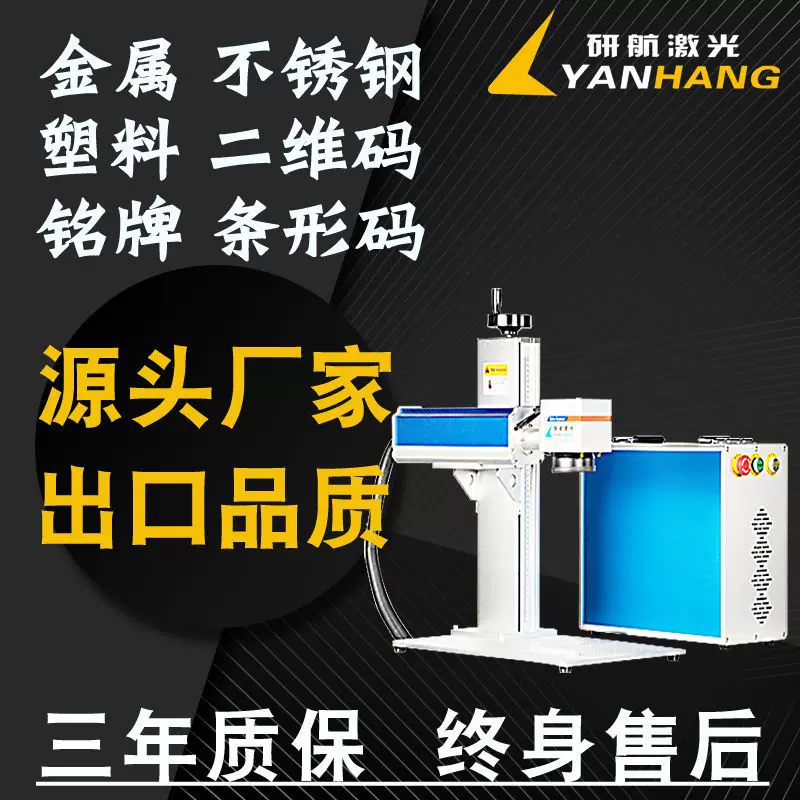 创鑫锐科20w30w二维码喷码器打码机塑料型材50瓦分体式激光打标机