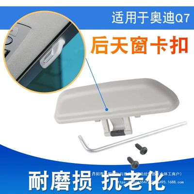 Blind Handle Wholesale, Sunroof and accessories