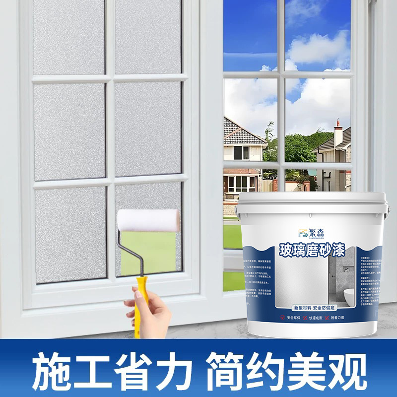 玻璃磨砂漆防偷窥卫生间浴室玻璃专用办公室遮光防晒隐私贴纸漆