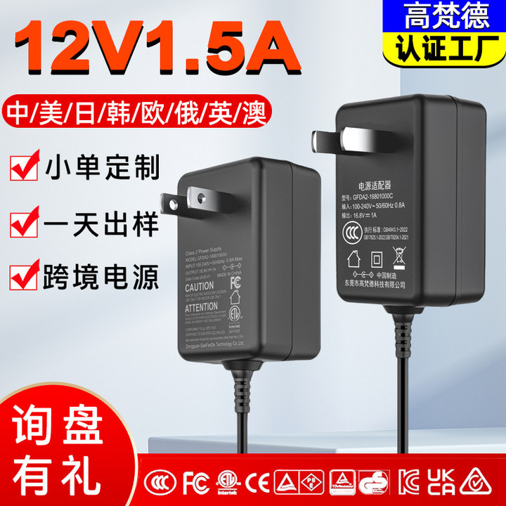 12V1.5A power adapter specification 3C Korea KC US ETL EU CE certification 12V1.5A adapter wholesale