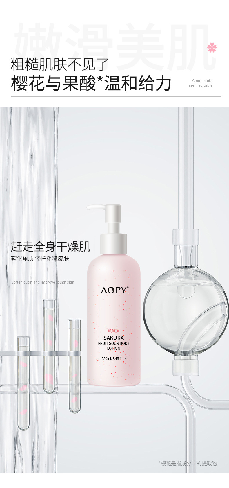 樱花果酸莹润身体乳_05