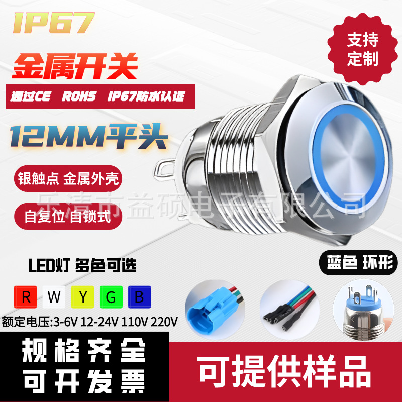 12MM一键启动金属按钮开关平头自锁/无锁环形LED灯汽车电源指示灯