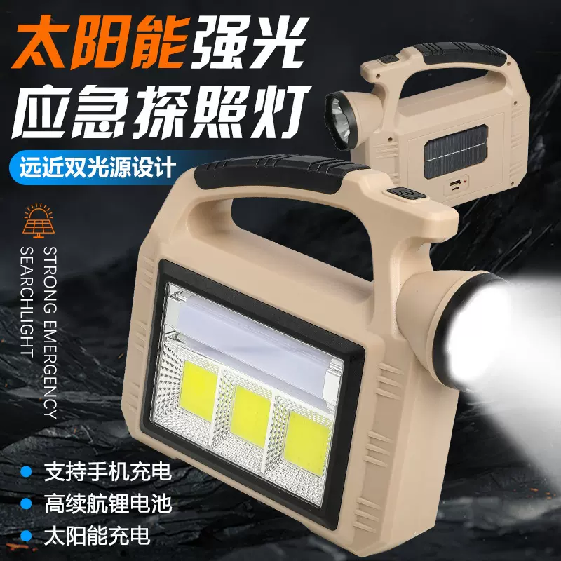跨境新款太阳能手提探照灯USB充电家用应急带侧灯多功能LED手提灯