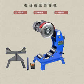 手持式电动切管机 液压管道切割机 不锈钢管消防管道切管设备图片