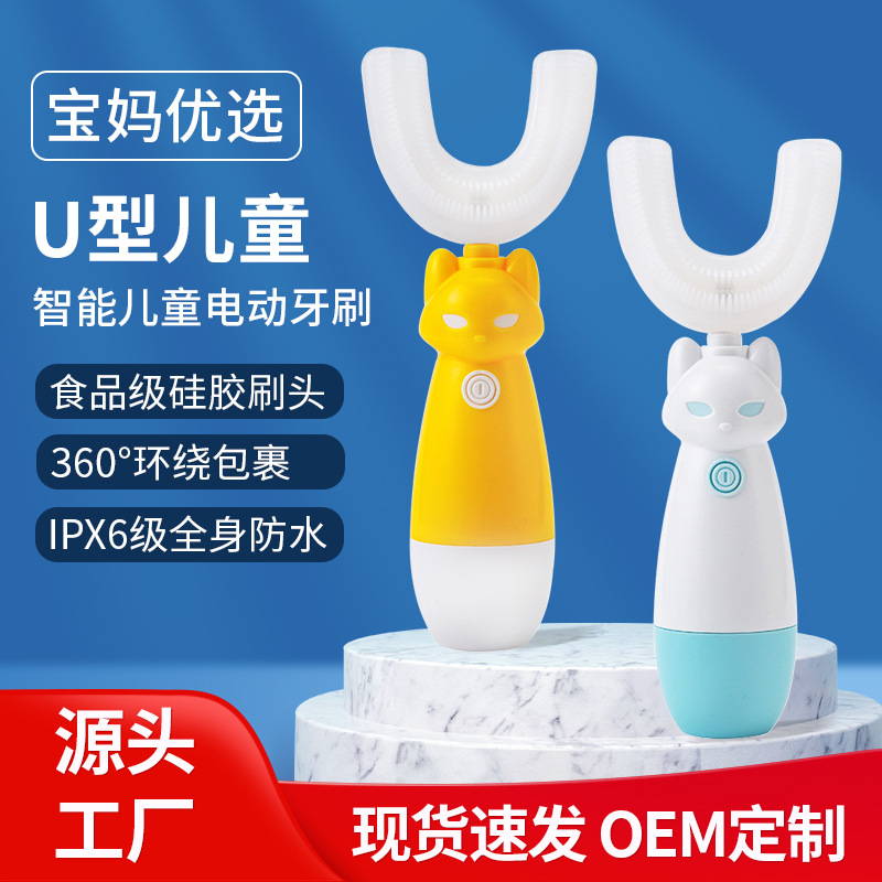 Fox Children's Electric Toothbrush U-Shaped Silicone Soft Bristles Family Teeth Cleaning Intelligent Sonic Vibration Brush Head