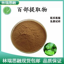 百部提取物水溶性强 百部碱 百部浓缩粉 百部草粉现货包邮