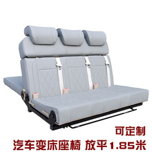 改装房车床车露营车座椅 三折多功能变床床椅 汽车变床座椅