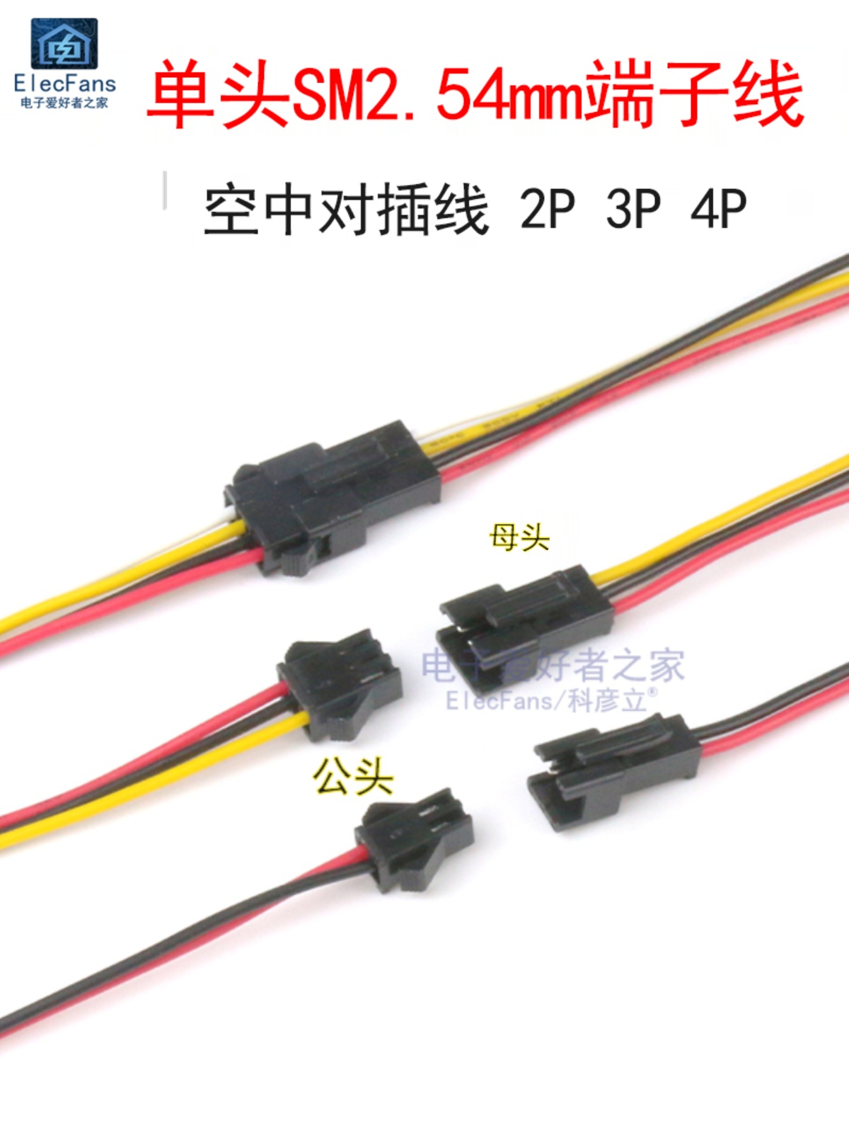 SM2.54mm端子线空中对接对插线接插线电子排线连接线公母头2p3p4p
