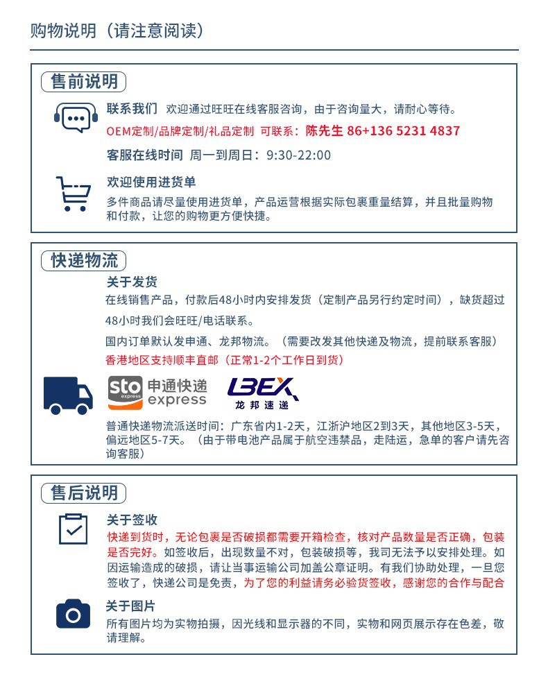 售前-物流-售后说明