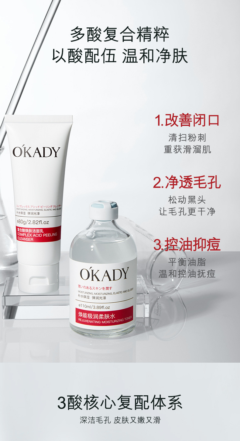 复合酸焕肤八件套_03.jpg