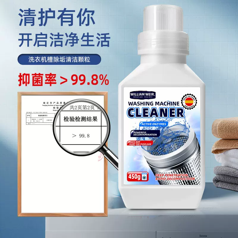 洗衣机清洗剂杀菌除垢内筒强力清洁全自动滚筒波轮式洗衣机清洁剂