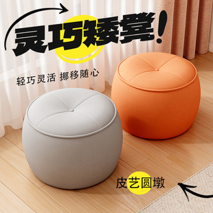 Small stool, household low stool, living room coffee table, sofa stool, round stool, light luxury, simple shoe changing stool, children's sitting pier, leather round stool 2