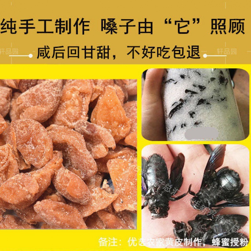 竹蜂盐黄皮干散装去核无核黄皮干黄皮果广东新兴特产凉果蜜饯零食