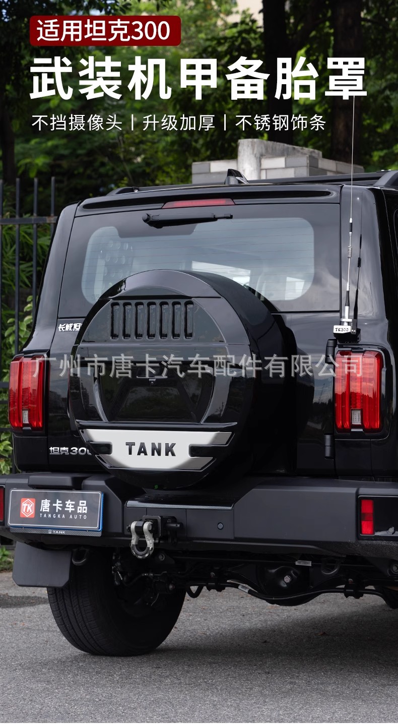 21-25 Models of Tank 300 Mecha-Style Full-Cover Spare Tire Cover and Rear Tire Protective Shell with Additional Off-Road Modification Parts