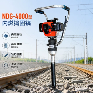 NDG-4000型内燃捣固镐铁路线路内燃捣固镐便携汽油振捣机具