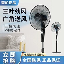 美的落地扇家用电风扇摇头定时大风力节能16/18寸