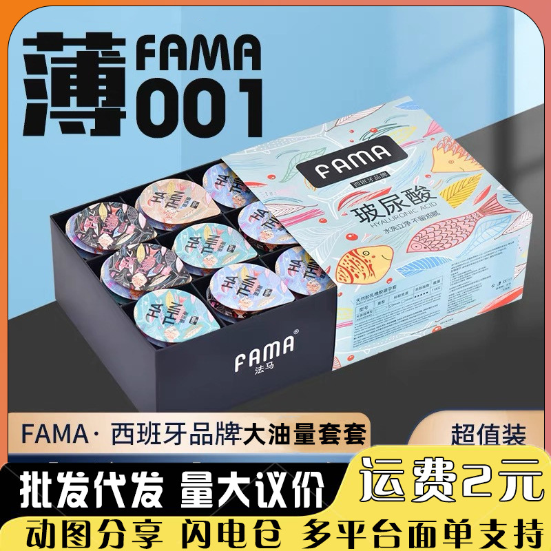 名流fama玻尿酸避孕套法马118只装果冻盒男用安全套成人计生用品