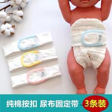 婴儿尿布固定带绑带松紧新生宝宝尿布扣纸尿片可调节魔术贴