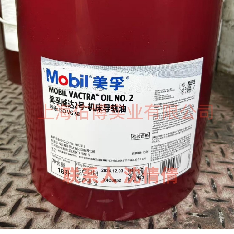威达2号机床导轨油 ISO VG68导轨油Vactra Oil NO 2 18L/桶