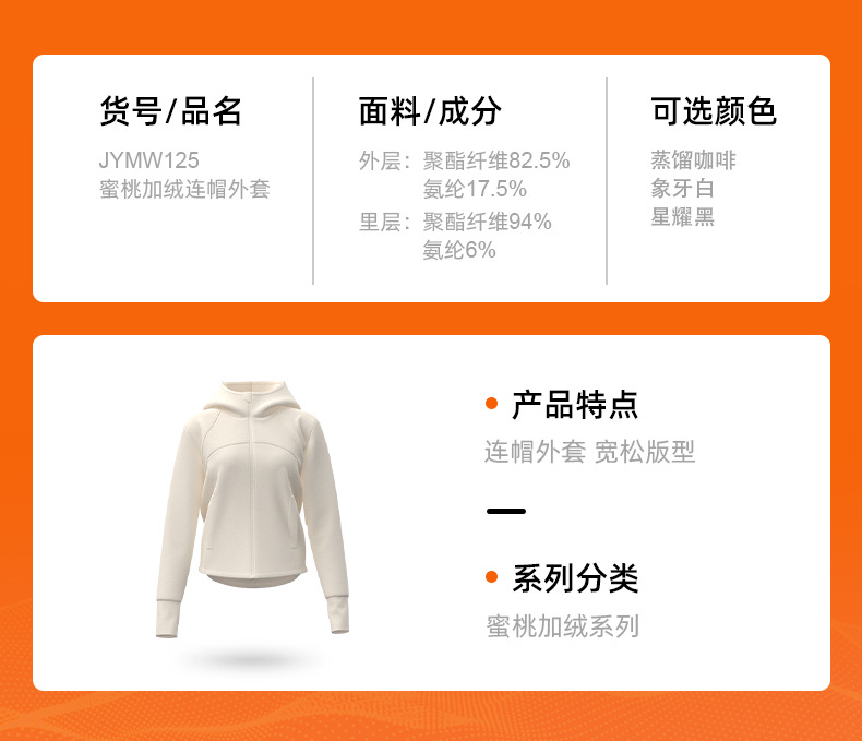 JYMW125蜜桃加绒连帽外套_02