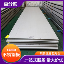 现货批发201不锈钢板材 304 316l不锈钢板激光切割可加工不锈钢板
