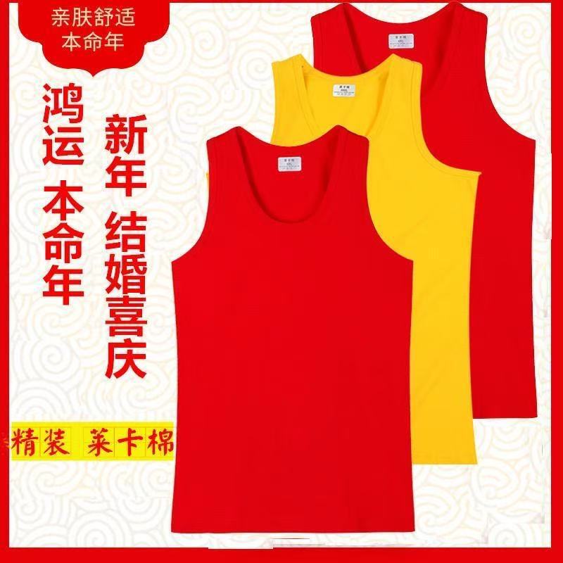 Men's Zodiac Year Red Vest Lycra Pure Cotton Sleeveless Bottoming Shirt Wedding Festive Big Red Inner Sweatshirt Yellow