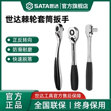 世达棘轮扳手小飞大飞套筒飞扳中飞刺轮齿轮快扳机轮快速省力板子