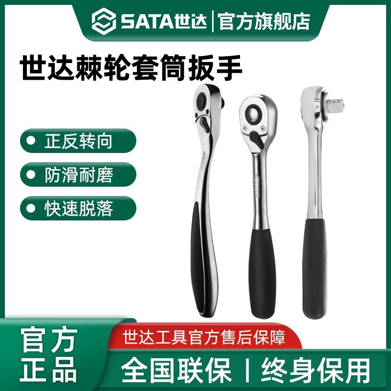 世达棘轮扳手小飞大飞套筒飞扳中飞刺轮齿轮快扳机轮快速省力板子