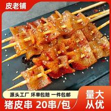 椒香猪皮串猪肉脆皮串商用烧烤铁板麻辣烫冷冻半成品食材20串