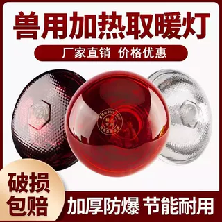 猪用保温灯养殖取暖灯小鸡烤灯保温灯泡仔猪取暖灯泡猪场养殖